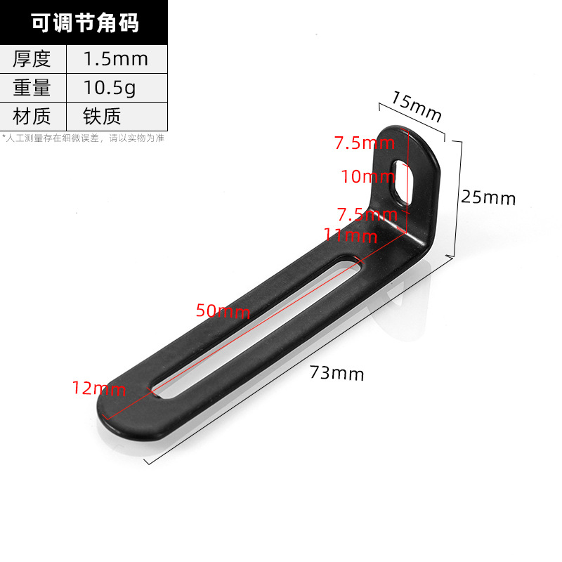 Adjustable Bracket · Thickness 1.5 mm · Weight 10.5 g — JY-1688-1043397267351-JHJ-25-10