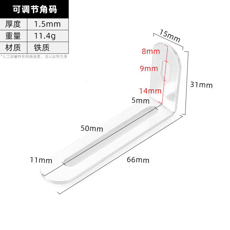 Adjustable Bracket · Thickness 1.5 mm · Weight 11.4 g — JY-1688-1043397267351-JHJ-25-14