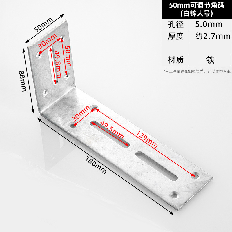 50 mm Adjustable Bracket · Thickness 2.7 mm · Hole Ø5.0 mm — JY-1688-877278930312-JHJ-26-06