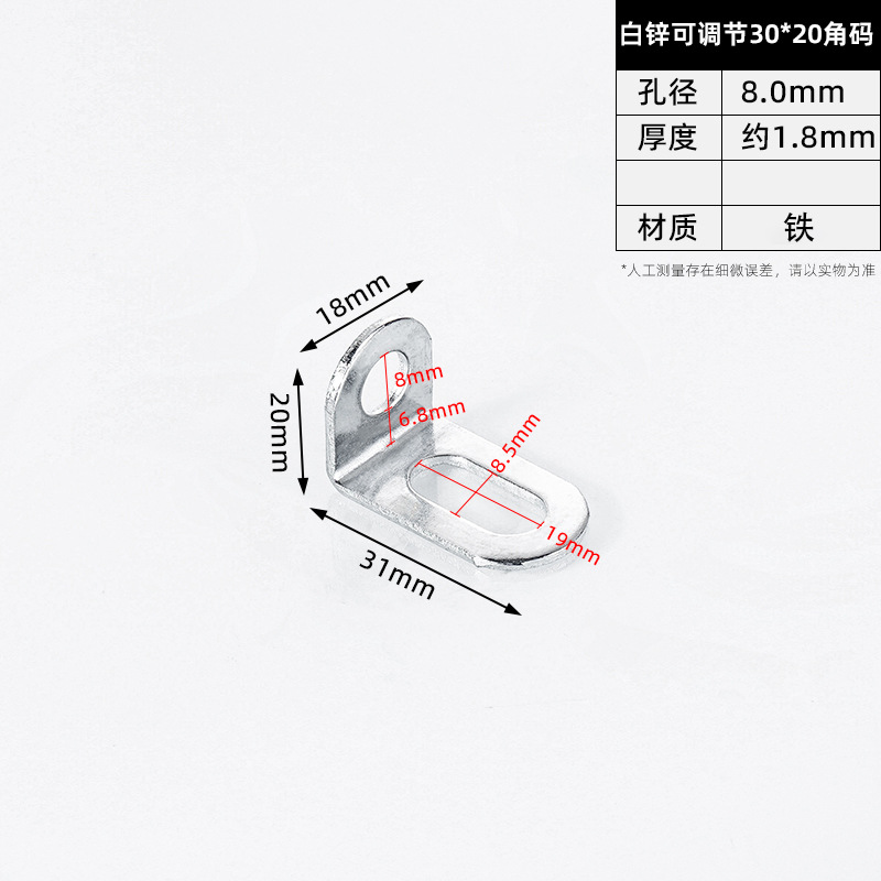 White Zinc Adjustable 30 × 20 Bracket · Thickness 8.0 mm — JY-1688-877278930312-JHJ-26-11