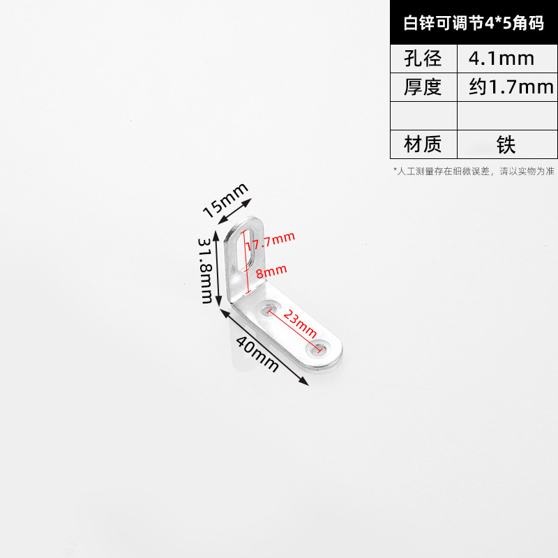 White Zinc Adjustable 4 × 5 Bracket · Thickness 4.1 mm — JY-1688-877278930312-JHJ-26-14