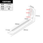 Adjustable Bracket · Thickness 1.5 mm · Weight 11.4 g — JY-1688-1056469359066-JHJ-3-10