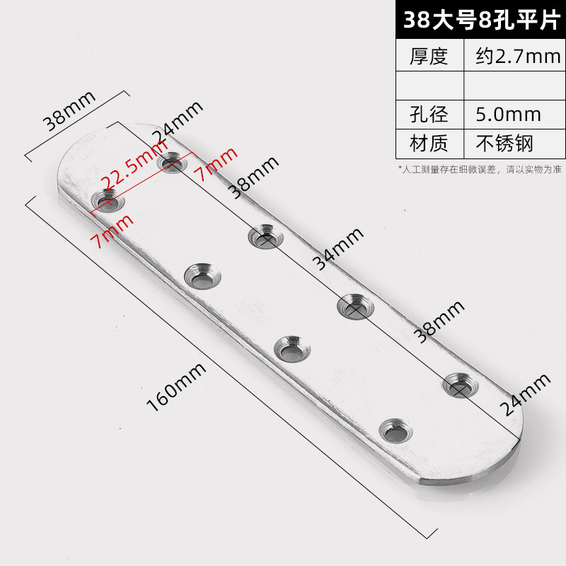 38 Large 8 Flat Plate · Thickness 2.7 mm · Hole Ø5.0 mm — JY-1688-1056469359066-JHJ-3-14