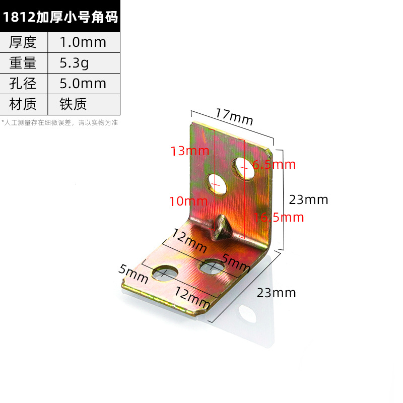 1812 Heavy-Duty Small Bracket · Thickness 1.0 mm · Weight 5.3 g — JY-1688-1056469359066-JHJ-3-29