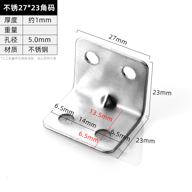 27 × 23 Bracket · Thickness 1 mm · Hole Ø5.0 mm — JY-1688-1056469359066-JHJ-3-36