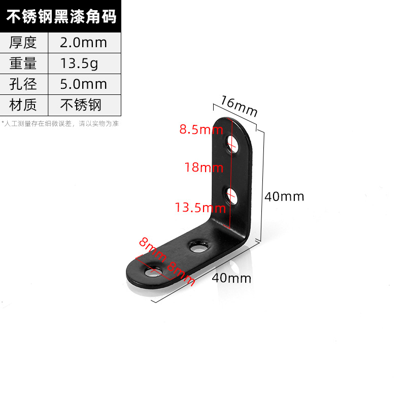 Stainless steel Black Bracket · Thickness 2.0 mm · Weight 13.5 g — JY-1688-1056469359066-JHJ-3-50