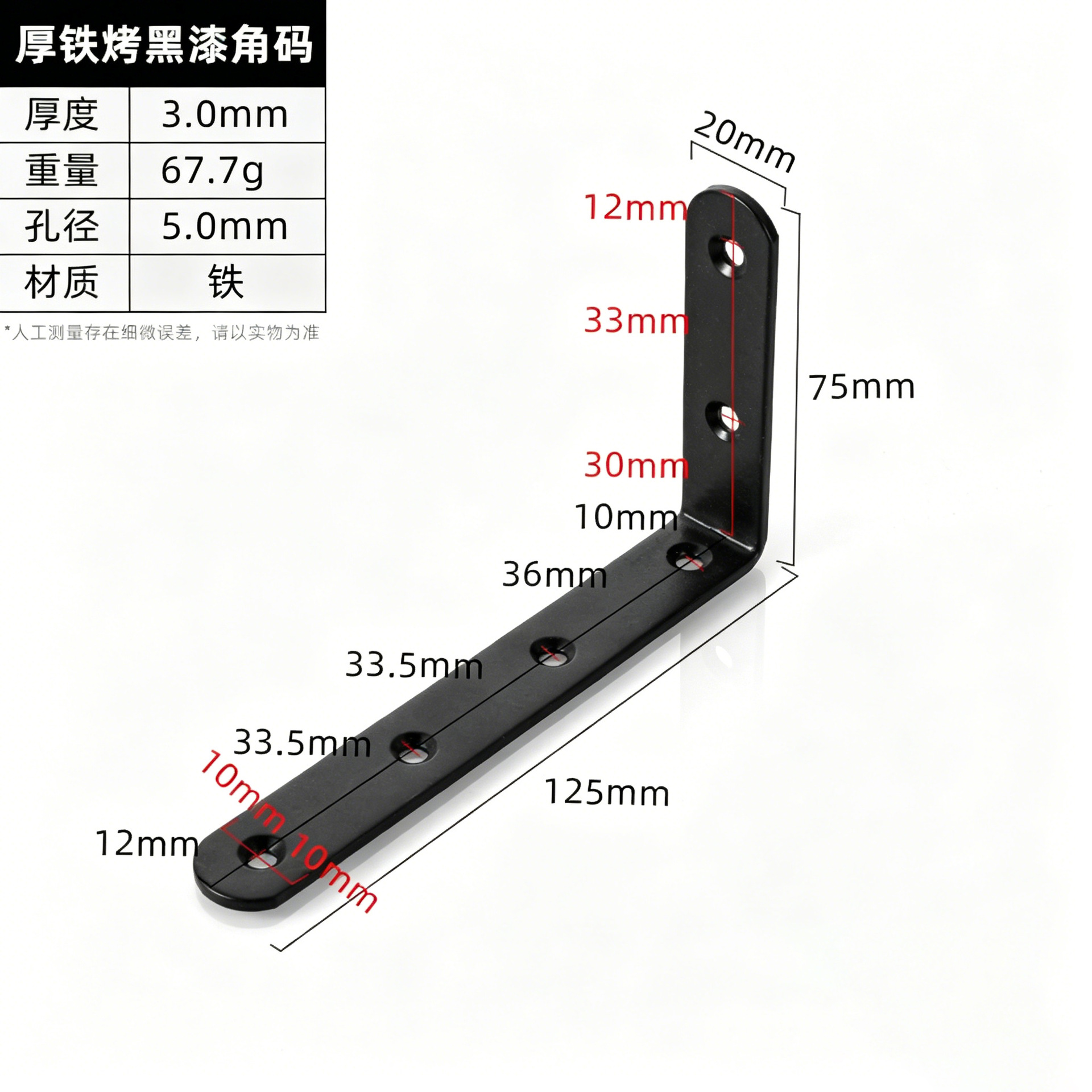 Steel Black finish Bracket · Thickness 3.0 mm · Weight 67.7 g — JY-1688-1056469359066-JHJ-3-68