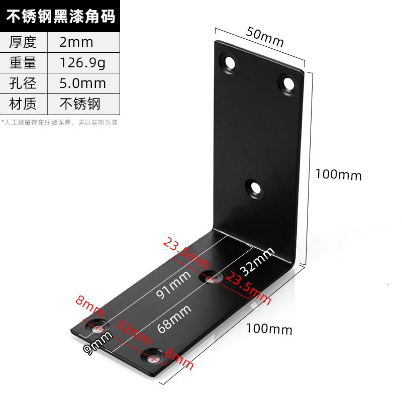 Stainless steel Black Bracket · Thickness 2 mm · Weight 126.9 g — JY-1688-1056469359066-JHJ-3-78