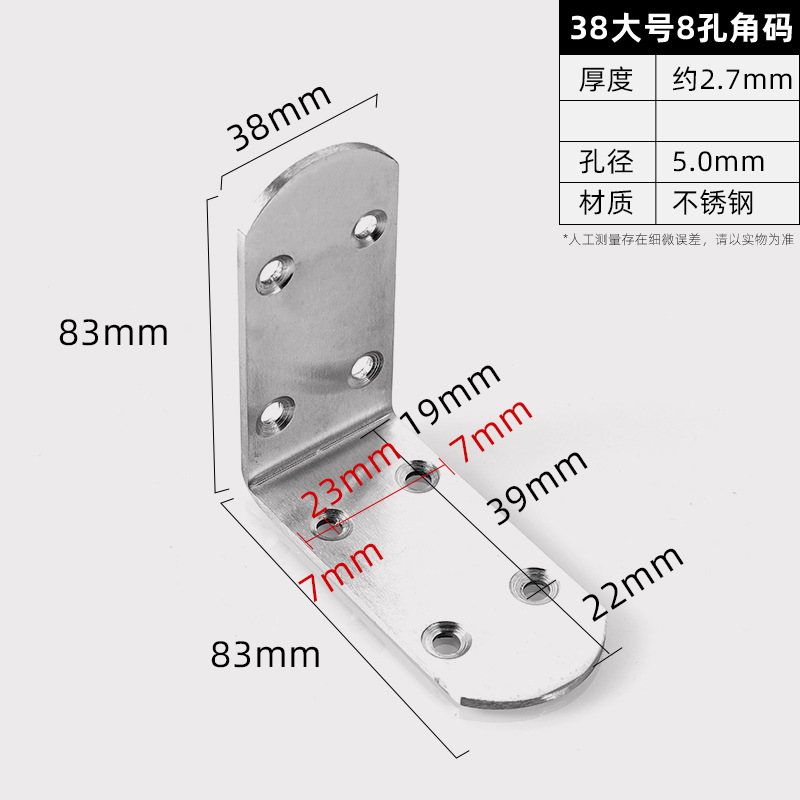 38 Large 8 Bracket · Thickness 2.7 mm · Hole Ø5.0 mm — JY-1688-1056469359066-JHJ-3-91