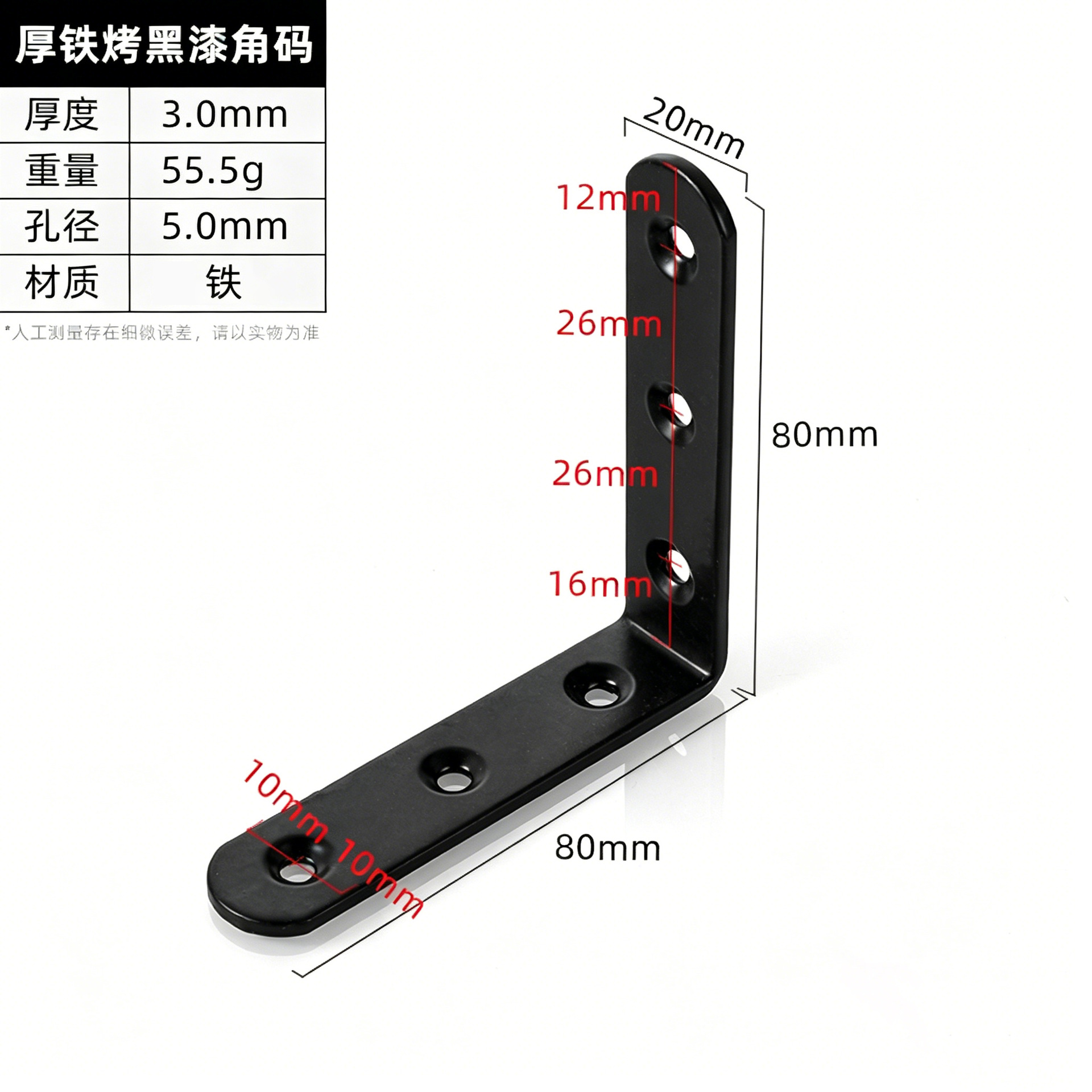 Steel Black finish Bracket · Thickness 3.0 mm · Weight 55.5 g — JY-1688-1083485225566-JHJ-32-12