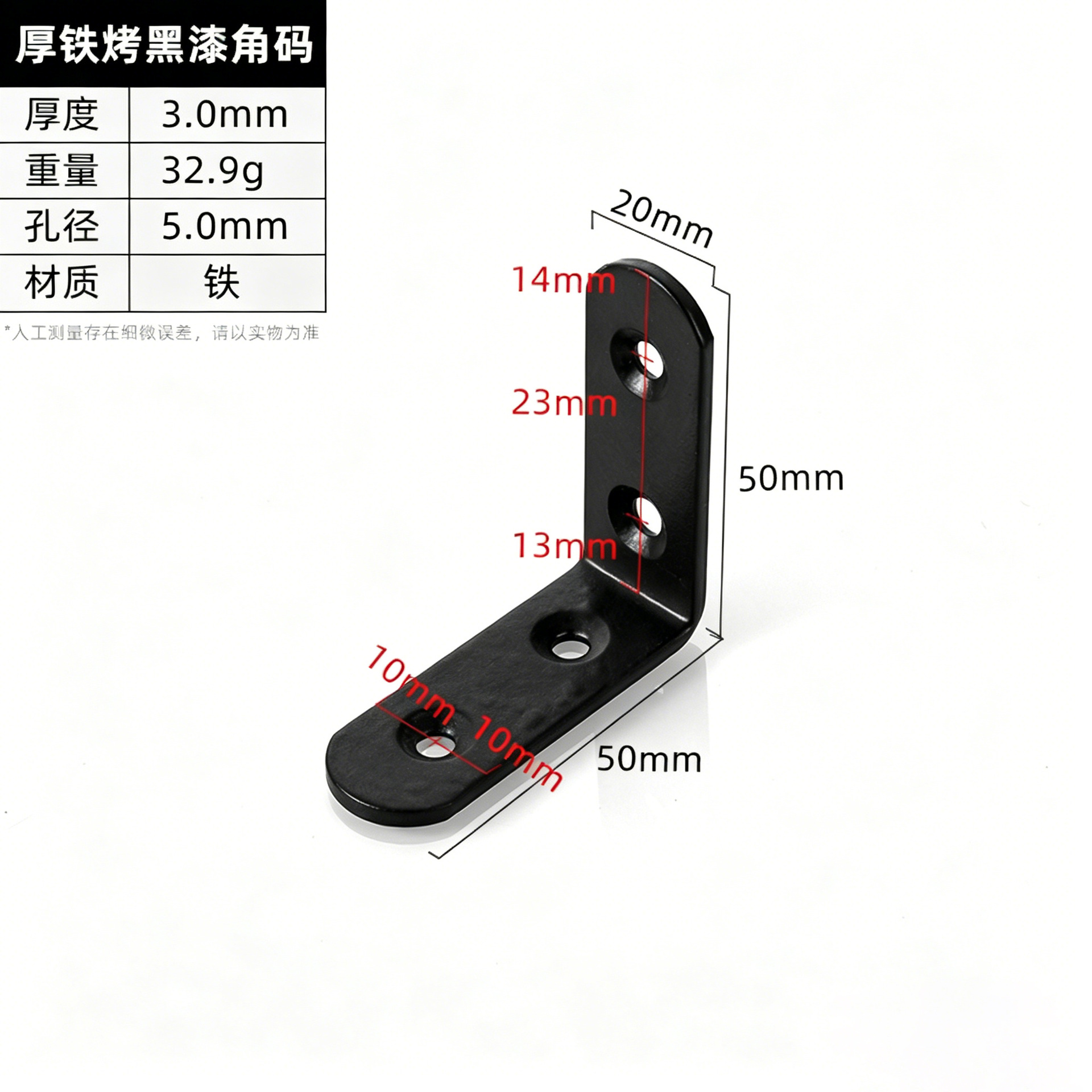Steel Black finish Bracket · Thickness 3.0 mm · Weight 32.9 g — JY-1688-1083485225566-JHJ-32-16