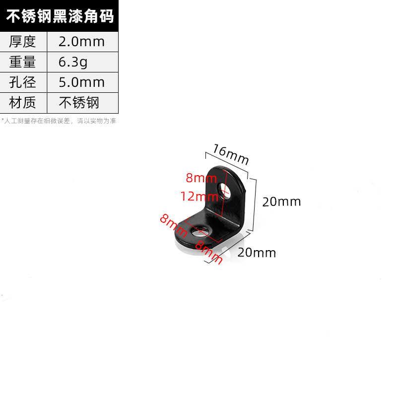 Stainless steel Black Bracket · Thickness 2.0 mm · Weight 6.3 g — JY-1688-1083485225566-JHJ-32-22
