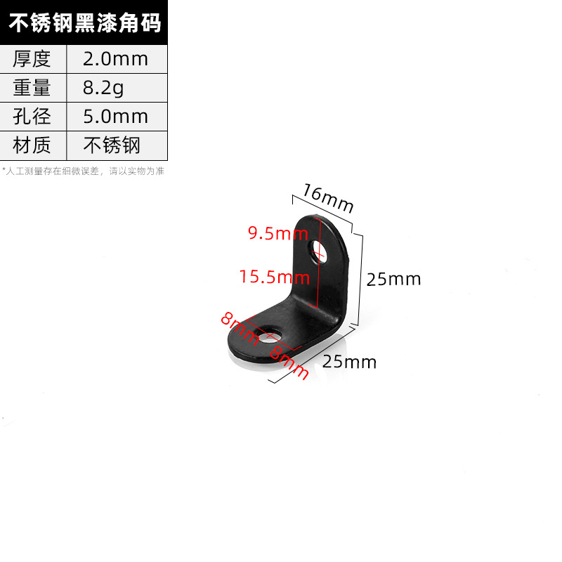 Stainless steel Black Bracket · Thickness 2.0 mm · Weight 8.2 g — JY-1688-1083485225566-JHJ-32-31