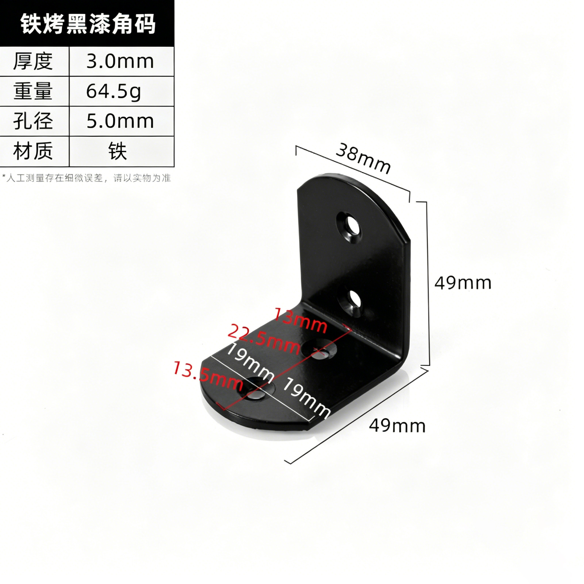 Steel Black finish Bracket · Thickness 3.0 mm · Weight 64.5 g — JY-1688-1083485225566-JHJ-32-38
