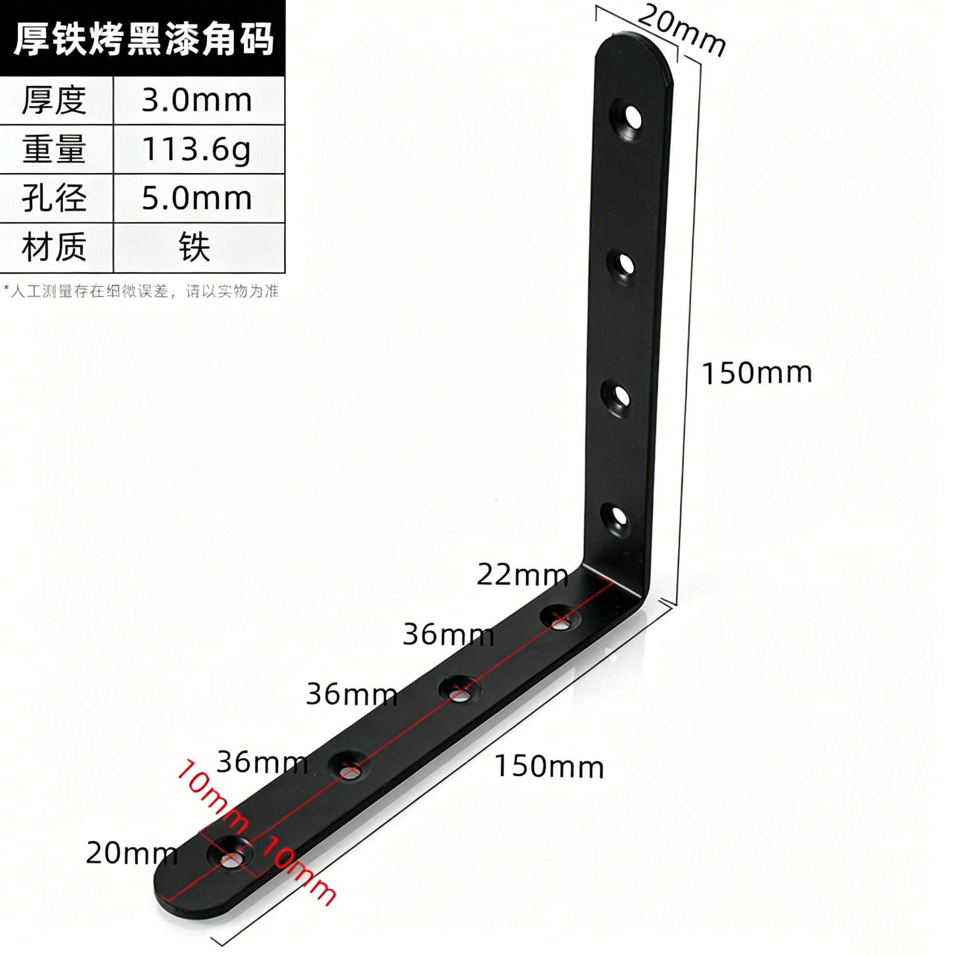 Steel Black finish Bracket · Thickness 3.0 mm · Weight 113.6 g — JY-1688-1022271597049-JHJ-37-06