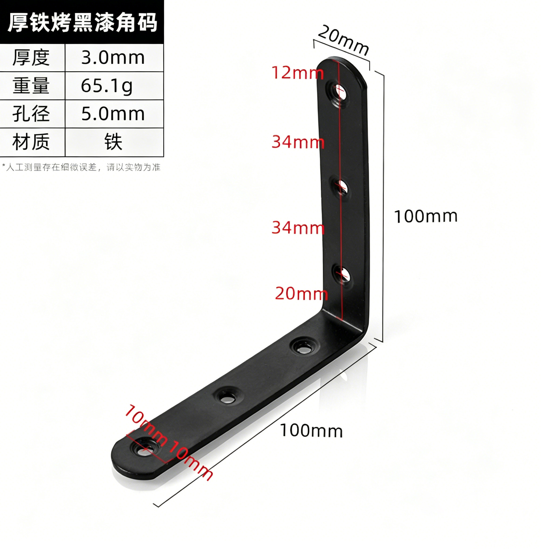 Steel Black finish Bracket · Thickness 3.0 mm · Weight 65.1 g — JY-1688-1022271597049-JHJ-37-11