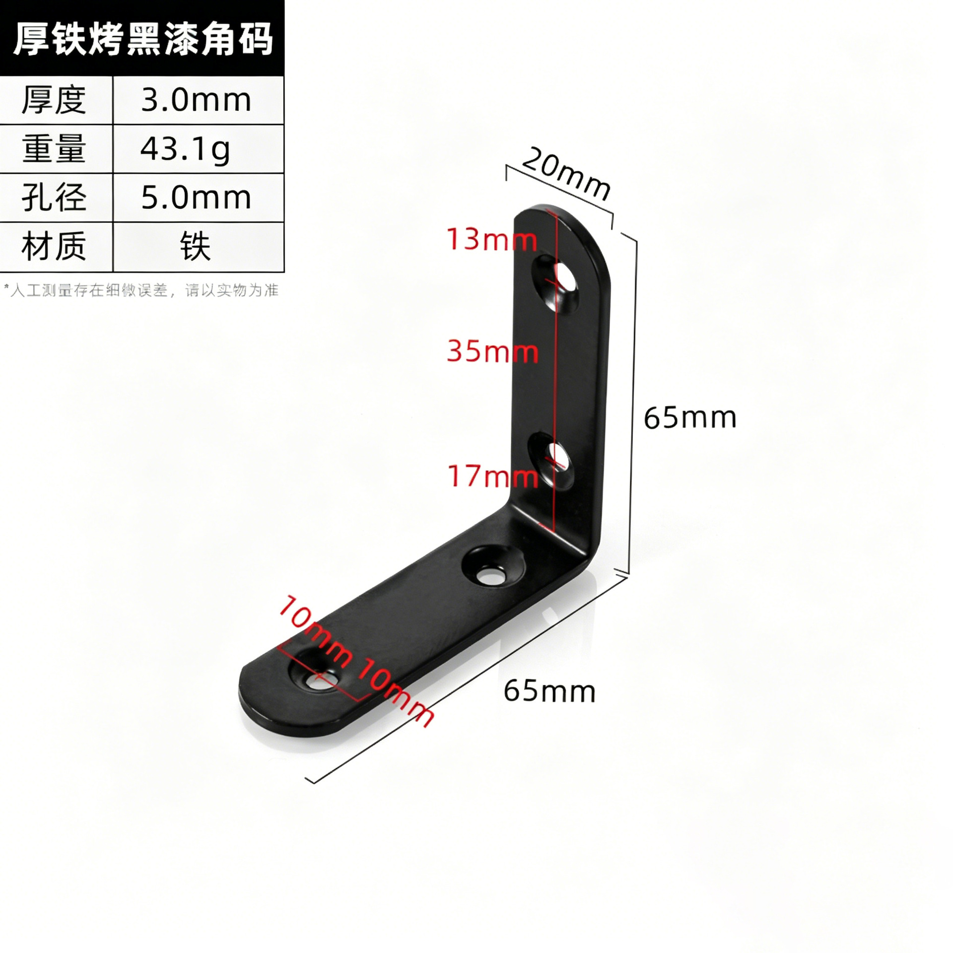 Steel Black finish Bracket · Thickness 3.0 mm · Weight 43.1 g — JY-1688-1022271597049-JHJ-37-28