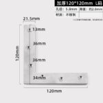 Heavy-Duty 120 × 120 mm L — JY-1688-855129420203-JHJ-5-11