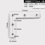 77 × 77 mm L — JY-1688-855129420203-JHJ-5-24