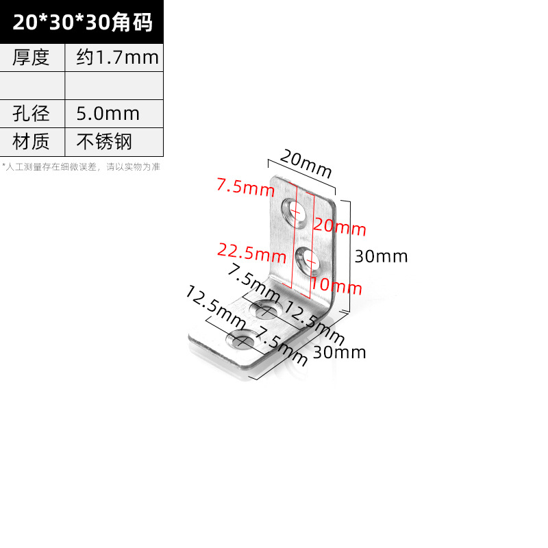 20 × 30 × 30 Bracket · Thickness 1.7 mm · Hole Ø5.0 mm — JY-1688-1025232403144-JHJ-6-08
