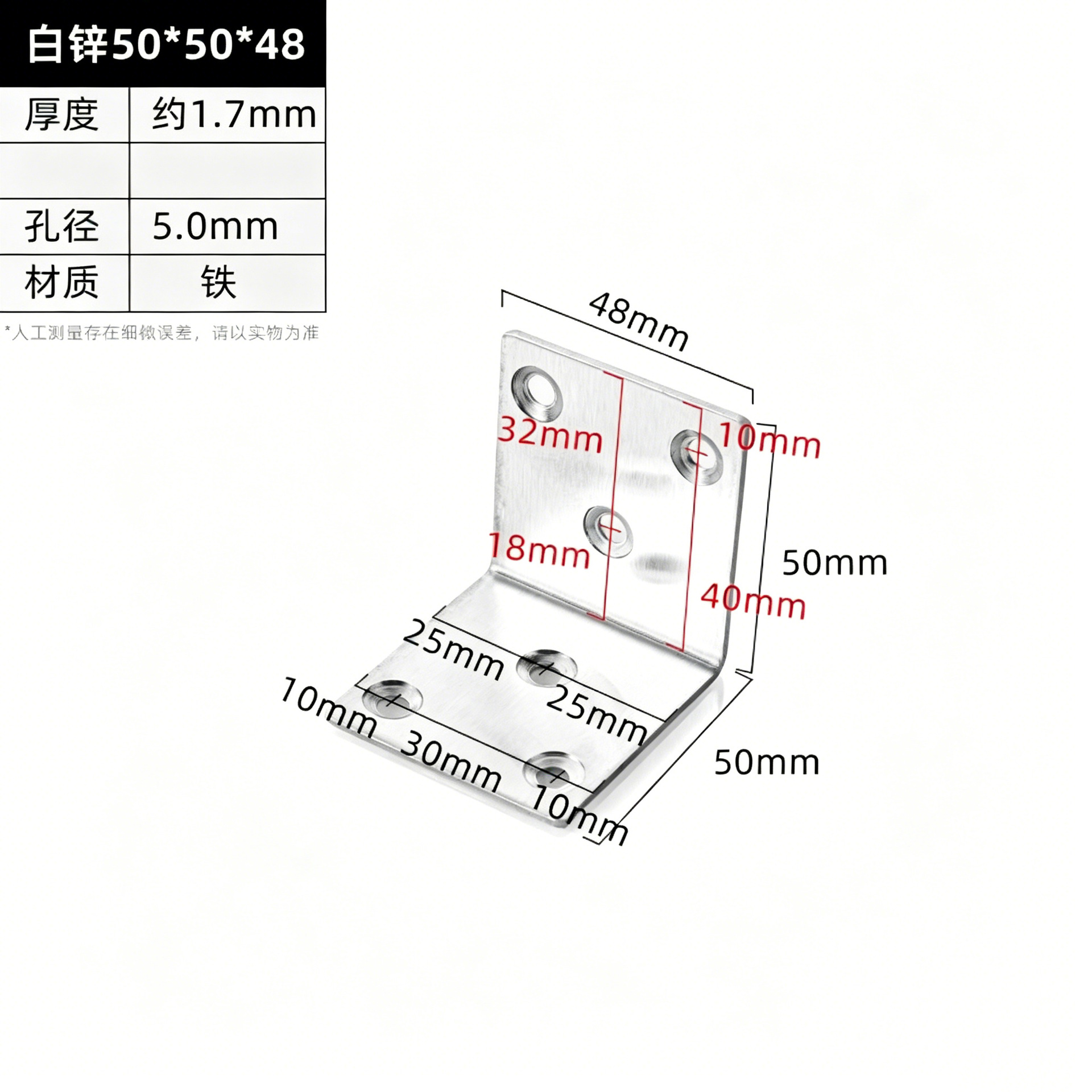 White Zinc 50 × 50 × 48 · Thickness 1.7 mm · Hole Ø5.0 mm — JY-1688-1025232403144-JHJ-6-27