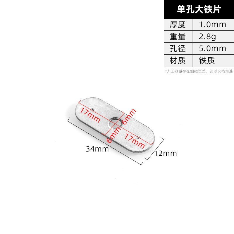 Single-hole Steel · Thickness 1.0 mm · Weight 2.8 g — JY-1688-1034363910932-JHJ-67-03