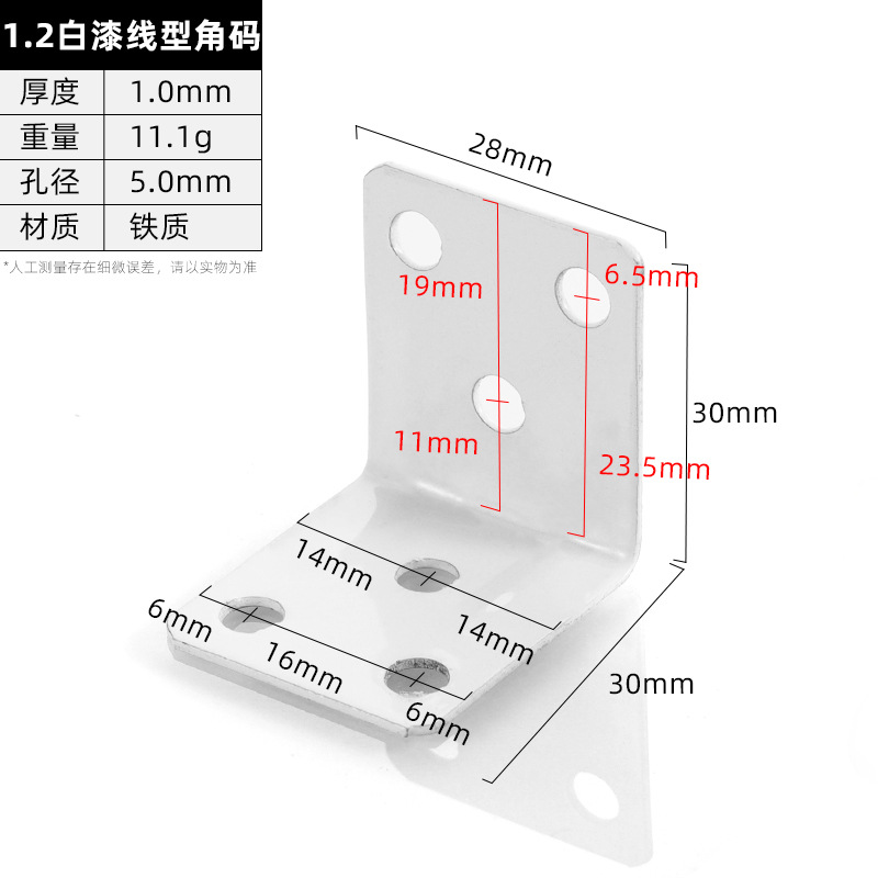 1.2 White Bracket · Thickness 1.0 mm · Weight 11.1 g — JY-1688-1034363910932-JHJ-67-06