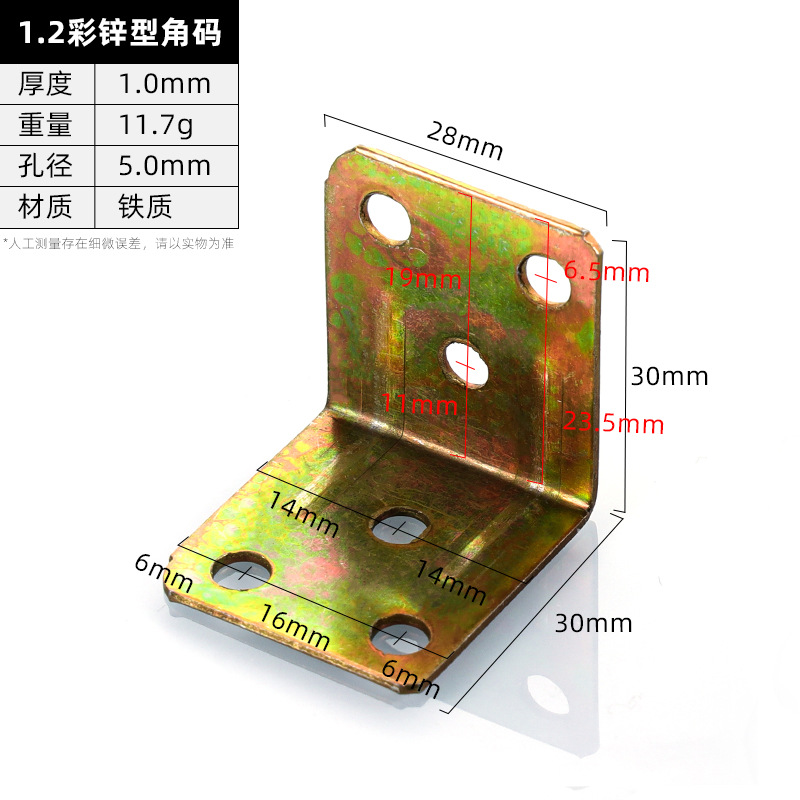 1.2 Yellow Zinc Bracket · Thickness 1.0 mm · Weight 11.7 g — JY-1688-1034363910932-JHJ-67-08