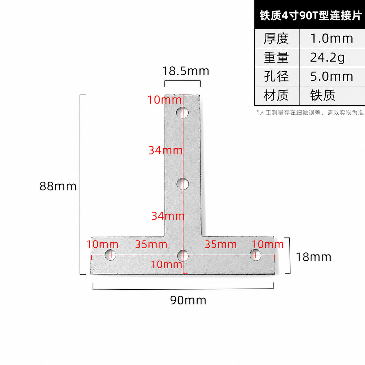 Steel 4 Inch 90 TConnector Plate · Thickness 1.0 mm · Weight 24.2 g — JY-1688-1034363910932-JHJ-67-09