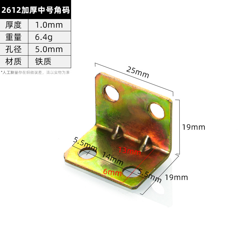 2612 Heavy-Duty Medium Bracket · Thickness 1.0 mm · Weight 6.4 g — JY-1688-1034363910932-JHJ-67-11