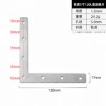 Steel 5 Inch 120 LConnector Plate · Thickness 1.0 mm · Weight 24.2 g — JY-1688-1034363910932-JHJ-67-12