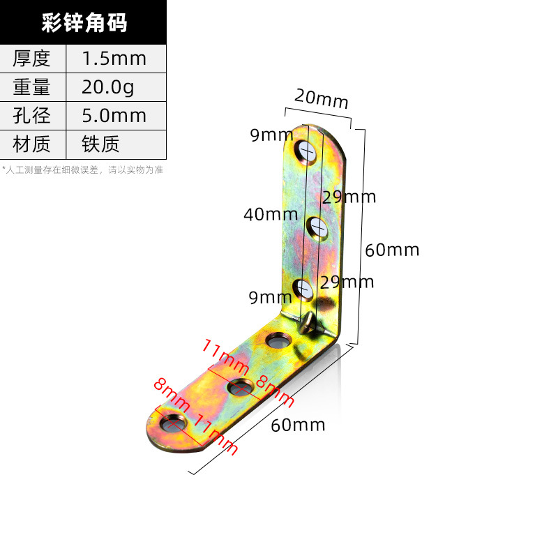 Yellow Zinc Bracket · Thickness 1.5 mm · Weight 20.0 g — JY-1688-1034363910932-JHJ-67-17