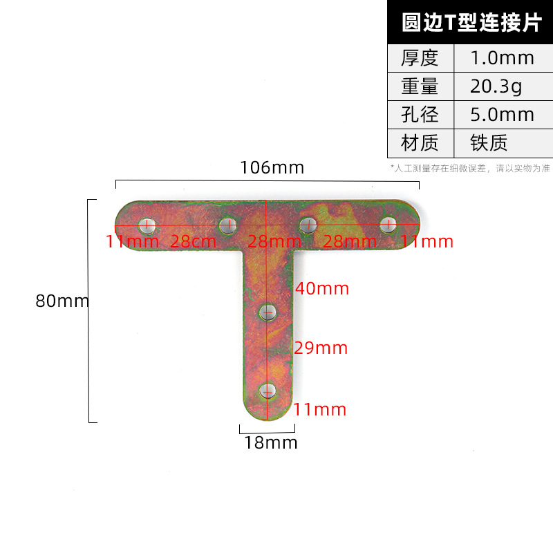 TConnector Plate · Thickness 1.0 mm · Weight 20.3 g — JY-1688-1034363910932-JHJ-67-20
