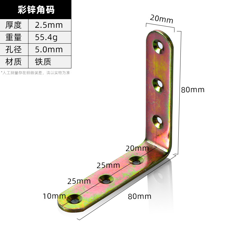 Yellow Zinc Bracket · Thickness 2.5 mm · Weight 55.4 g — JY-1688-1034363910932-JHJ-67-22