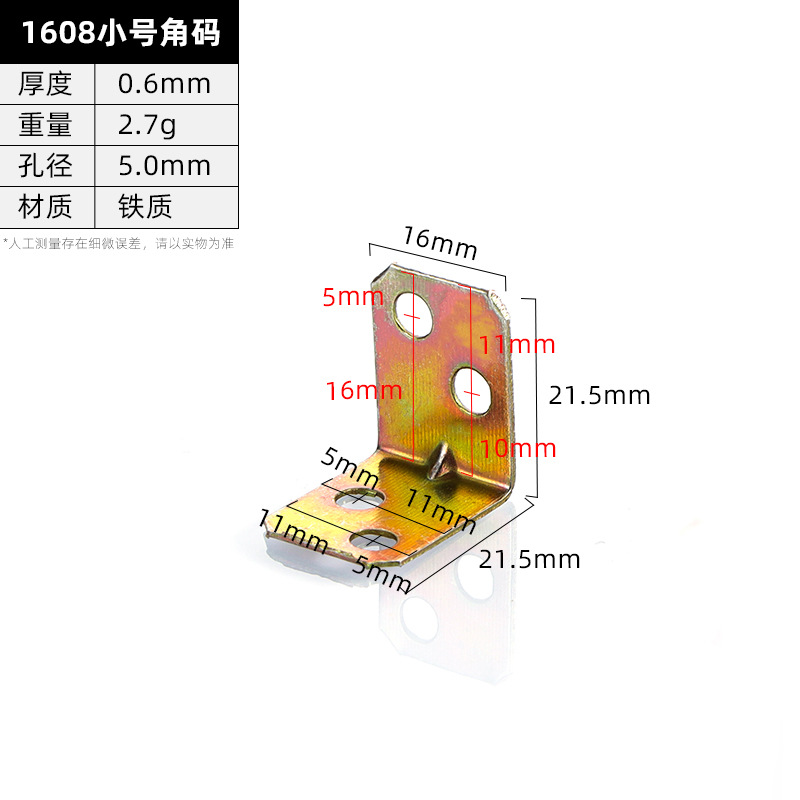 1608 Small Bracket · Thickness 0.6 mm · Weight 2.7 g — JY-1688-1034363910932-JHJ-67-23