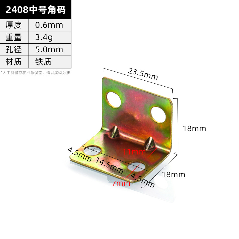 2408 Medium Bracket · Thickness 0.6 mm · Weight 3.4 g — JY-1688-1034363910932-JHJ-67-26