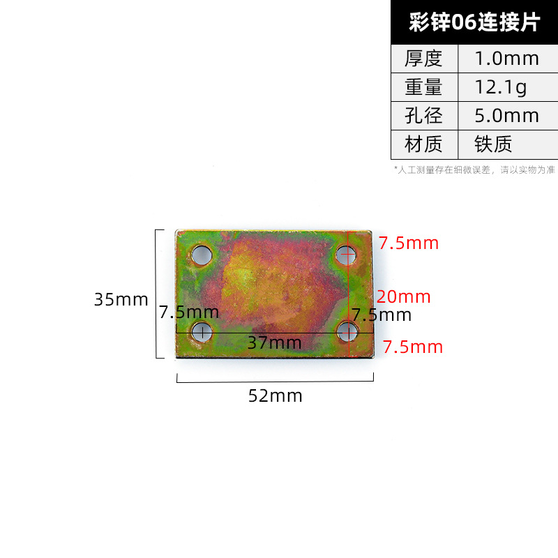 Yellow Zinc 06 Connector Plate · Thickness 1.0 mm · Weight 12.1 g — JY-1688-1034363910932-JHJ-67-28