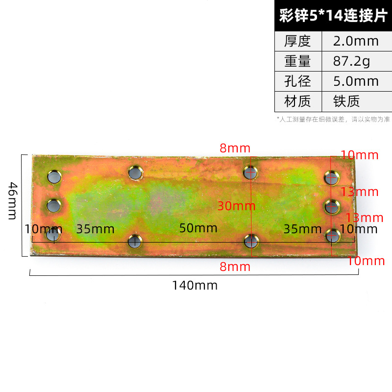 Yellow Zinc 5 × 14 Connector Plate · Thickness 2.0 mm · Weight 87.2 g — JY-1688-1034363910932-JHJ-67-34