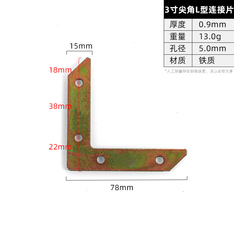 3 Inch LConnector Plate · Thickness 0.9 mm · Weight 13.0 g — JY-1688-1034363910932-JHJ-67-37