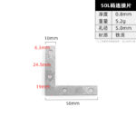 50 LConnector Plate · Thickness 0.8 mm · Weight 5.2 g — JY-1688-1034363910932-JHJ-67-38