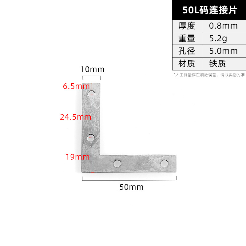 50 LConnector Plate · Thickness 0.8 mm · Weight 5.2 g — JY-1688-1034363910932-JHJ-67-38