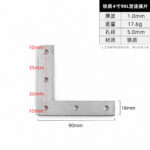 Steel 4 Inch 90 LConnector Plate · Thickness 1.0 mm · Weight 17.6 g — JY-1688-1034363910932-JHJ-67-39