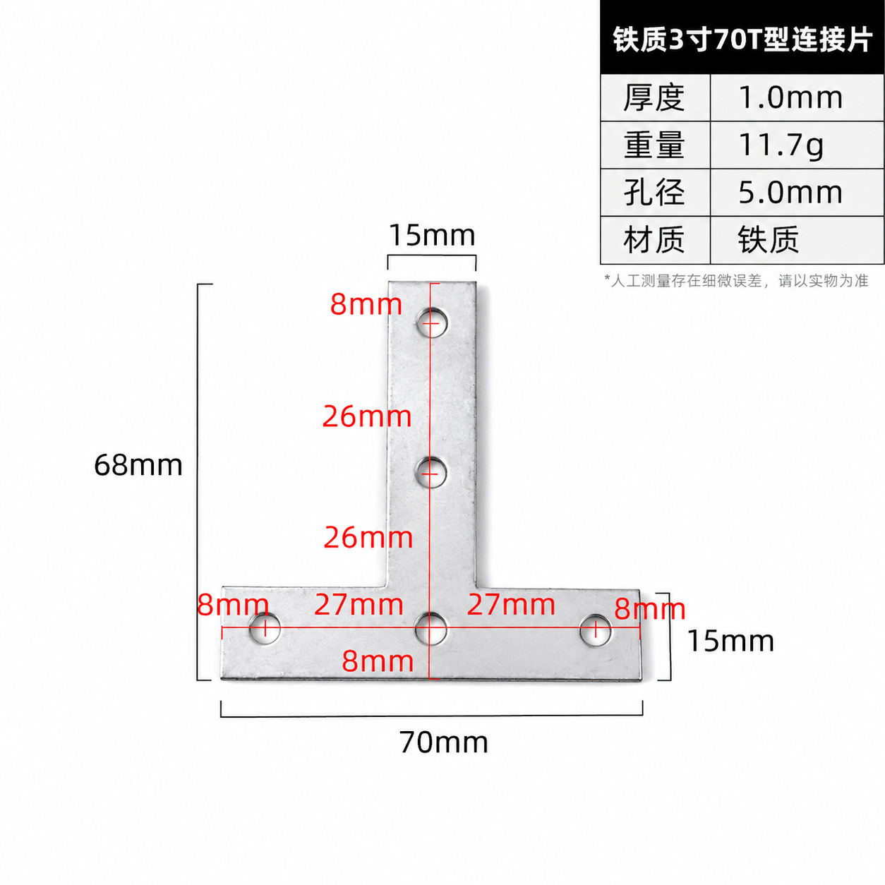 Steel 3 Inch 70 TConnector Plate · Thickness 1.0 mm · Weight 11.7 g — JY-1688-1034363910932-JHJ-67-42