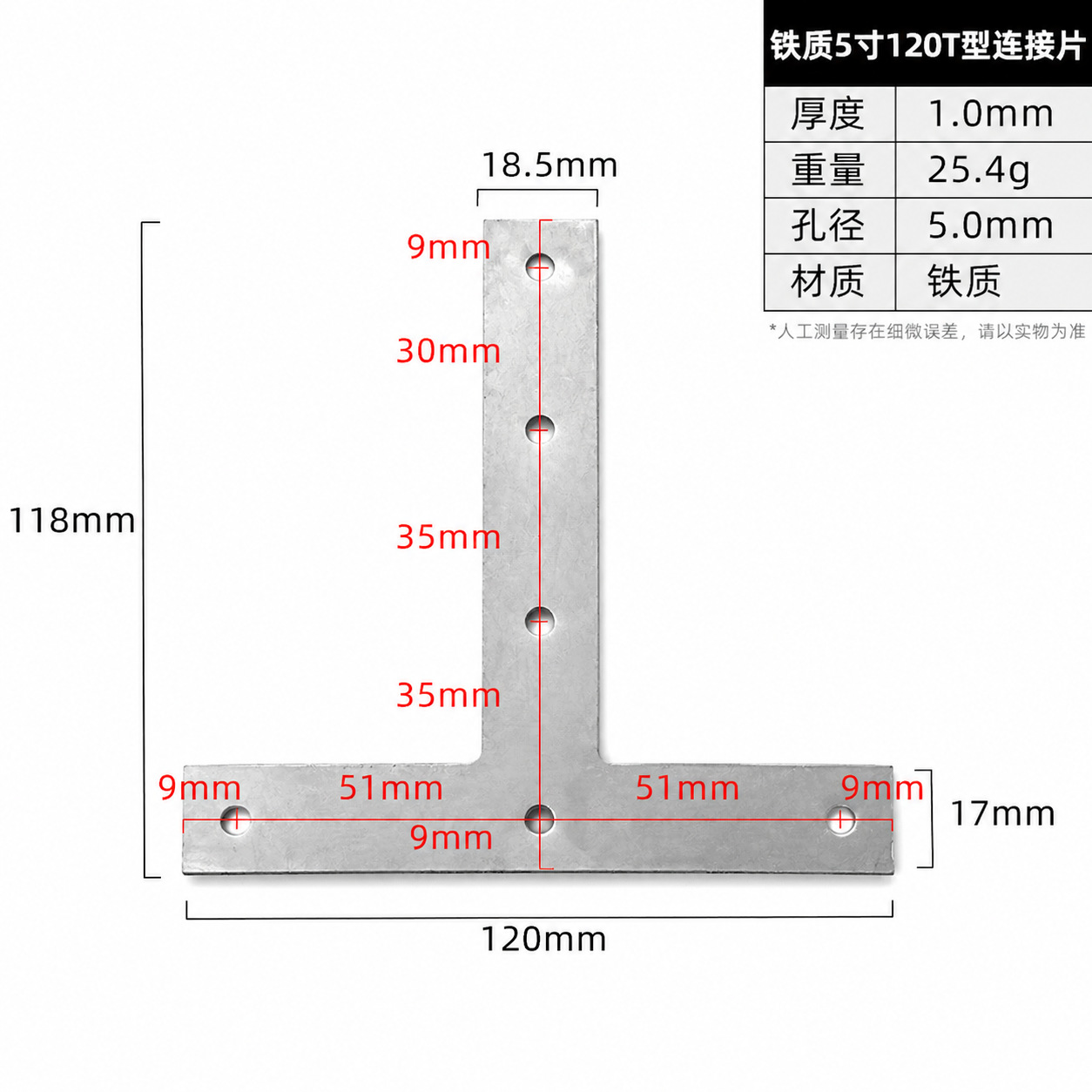 Steel 5 Inch 120 TConnector Plate · Thickness 1.0 mm · Weight 25.4 g — JY-1688-1034363910932-JHJ-67-44